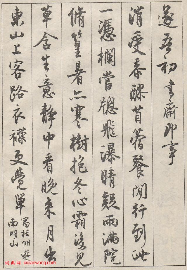 沈尹默行書《澹靜廬詩剩》