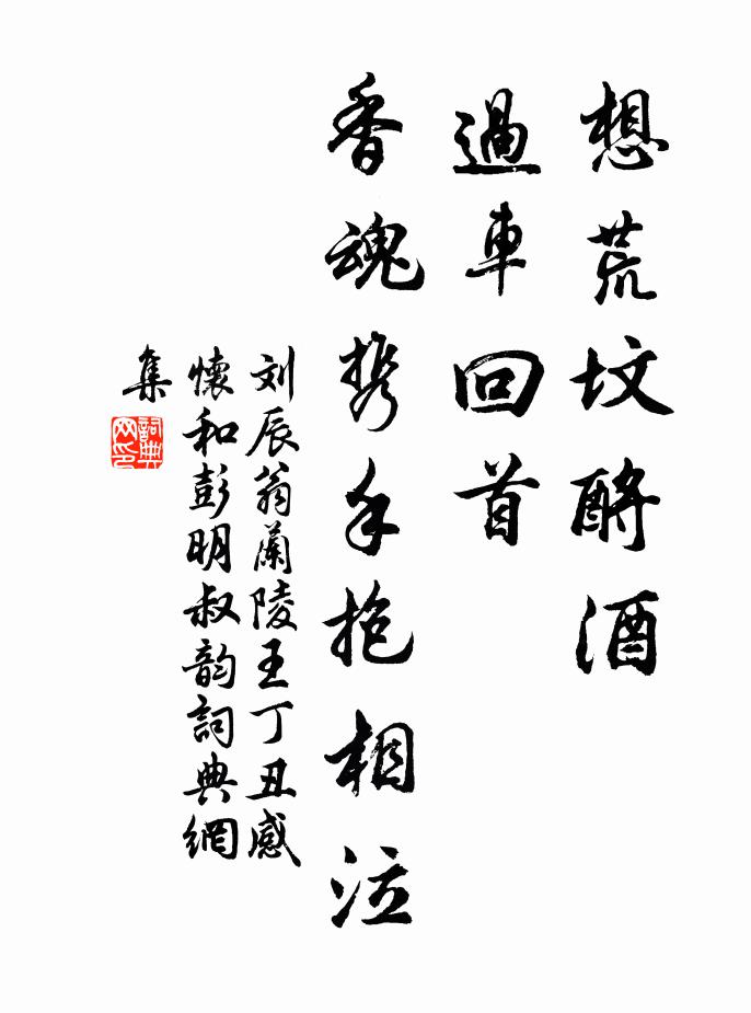 晉山徒峨峨,斯人已冥冥 詩詞名句