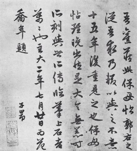 9幅趙孟頫書畫題跋