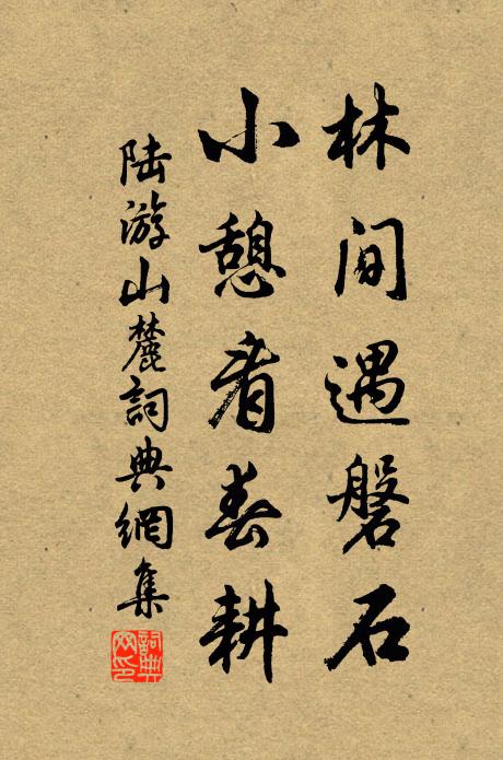 獨立柴荊外，頹然一禿翁 詩詞名句