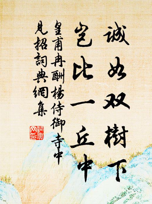 多謝好風吹妙語，西湖處士棹丹還 詩詞名句