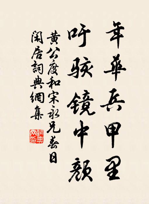 枕簟清涼,北窗時喚高臥 詩詞名句