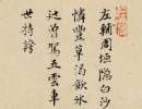 沈周行書《題京江送別圖卷》_沈周書法作品欣賞