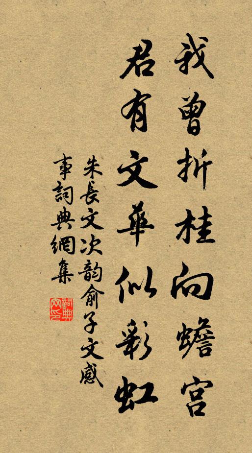 無功慶自念，有賜盍先嘗 詩詞名句