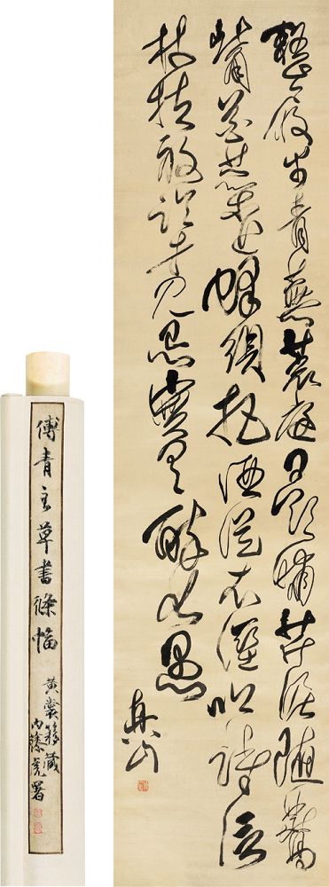 傅山《草書杜甫五律一首》