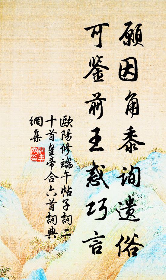 欄乾倚遍慵歸去，獨自個黃昏 詩詞名句