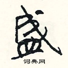 認組詞_認字怎么組詞_認組詞有哪些_帶認字的詞語