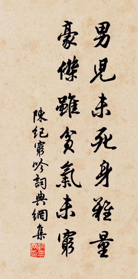 扁舟不為鱸魚去，收取聲名四十年 詩詞名句