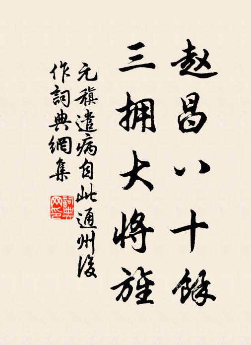 歲雲暮矣勿嘆窮,梅花爛漫行春風 詩詞名句