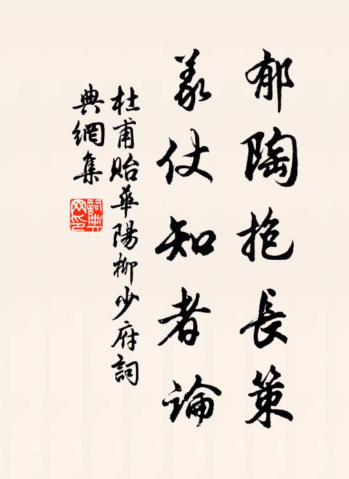 待沽希善賈,投分得良朋 詩詞名句