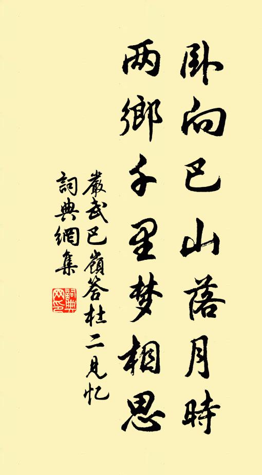 至今天下人,愍燕欲其成 詩詞名句