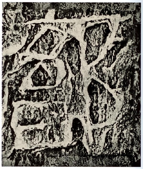 東漢摩崖《開通褒斜道刻石》