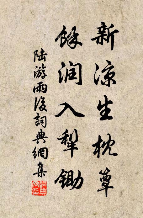 君素恢疎,不立戶庭 詩詞名句