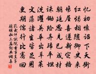 薛道祖寄黃魯直詩帖贊原文_薛道祖寄黃魯直詩帖贊的賞析_古詩文