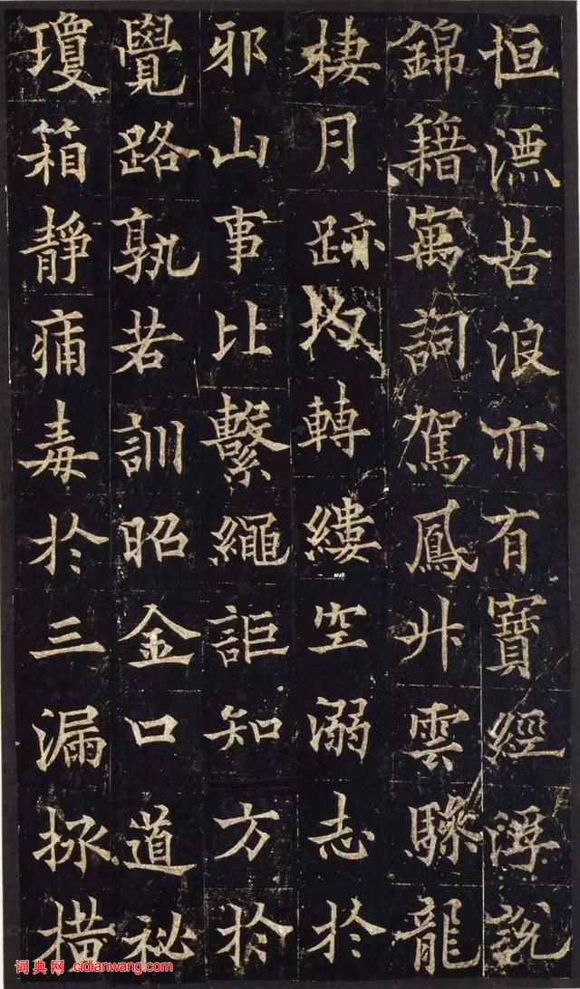 歐陽通《道因法師碑》