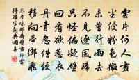 去年跨馬西湖曲，畫船歌管聲相逐 詩詞名句
