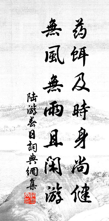 空為百官首，但愛千峰青 詩詞名句