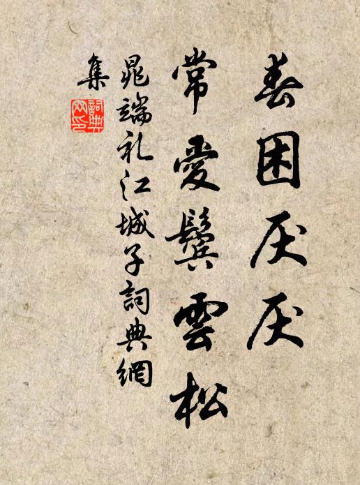 怨群胡兮我欺,諗九天兮誰許 詩詞名句