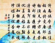 山公自是林園主,嘆惜前賢造作時 詩詞名句