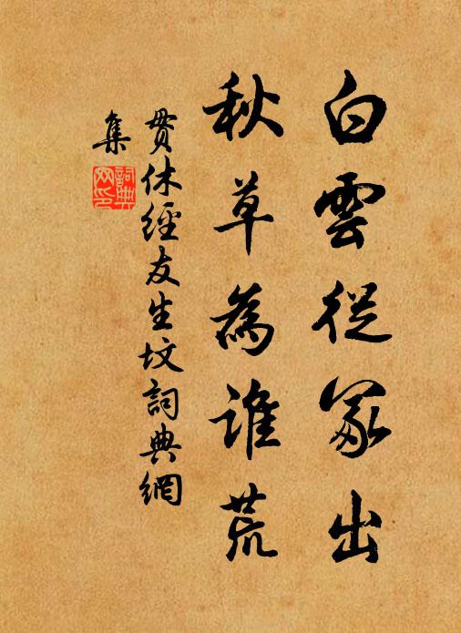 或雲保大豐，則恐錢轉嗇 詩詞名句