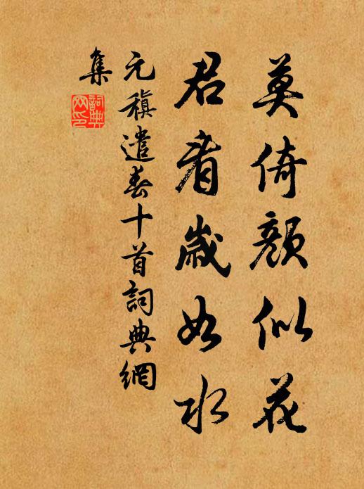 輕紅入譜因人重，淡墨遺賢豈命慳 詩詞名句