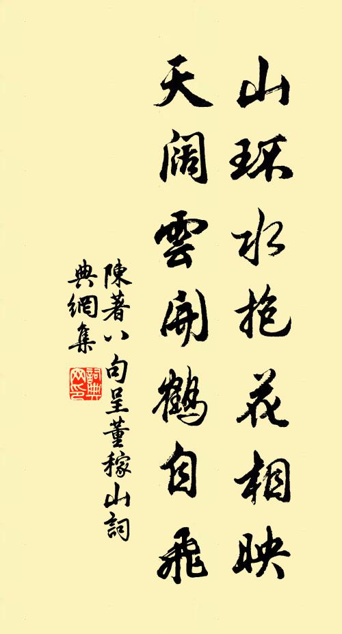 任滿插、追陪節物 詩詞名句