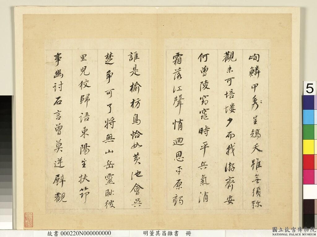 董其昌《雜書冊頁-臨顏真卿多寶塔碑等》