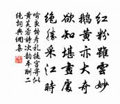 喚犢牛回顧，驚人犬倒行 詩詞名句