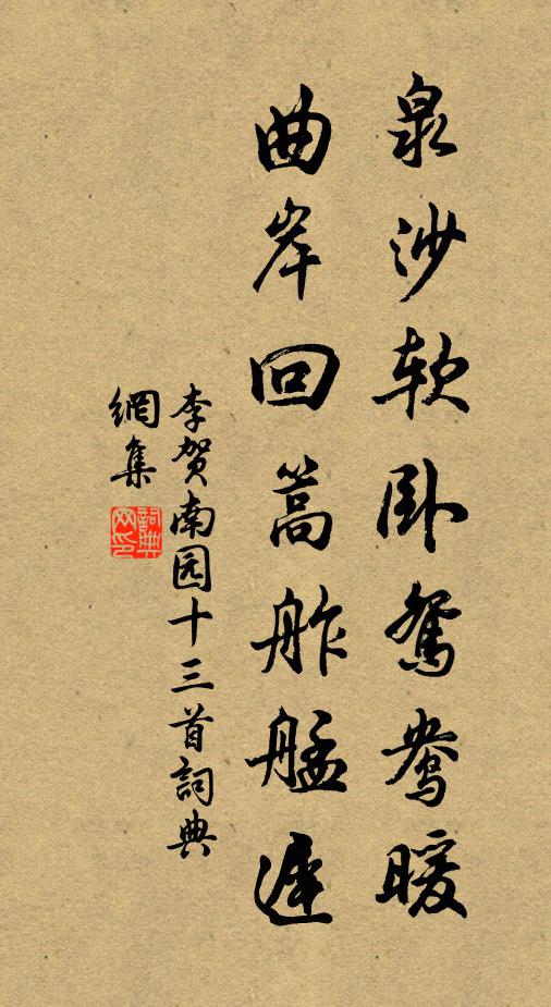 外家英俊場，季氏不好弄 詩詞名句