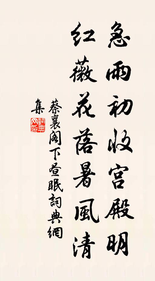 甚一花一石,總都將平泉學 詩詞名句