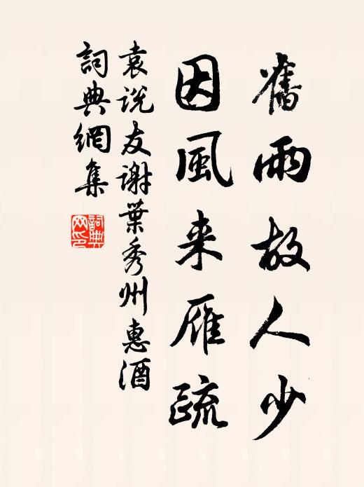 池上新秋簾幕卷 詩詞名句