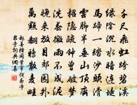 春波下數州，快若七札貫 詩詞名句