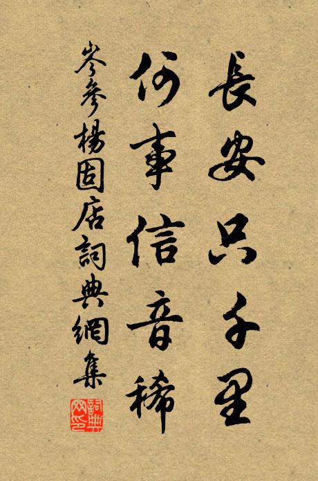 流年忽忽愁中過，世事紛紛空里來 詩詞名句