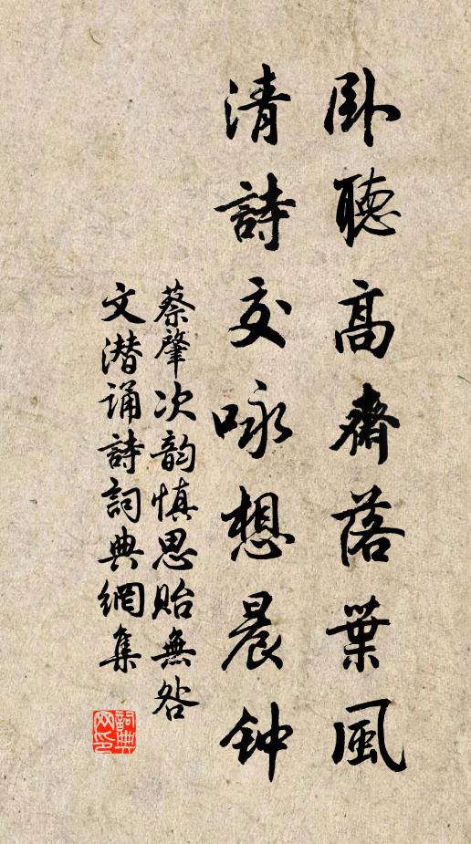 謝鄰伴、東招西喚 詩詞名句