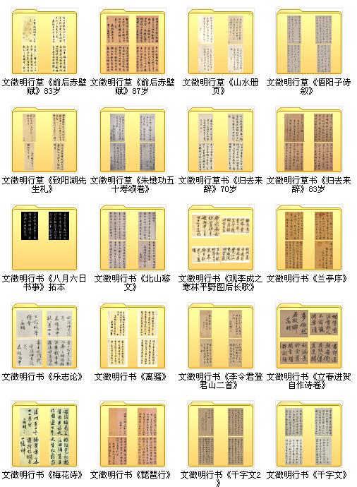 147種文徵明書法作品集整理打包下載_1.6G