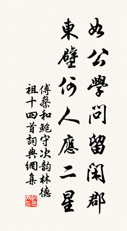 致主唐虞上,論經伏鄭中 詩詞名句