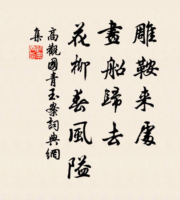 郭郎感運豈仙才 詩詞名句