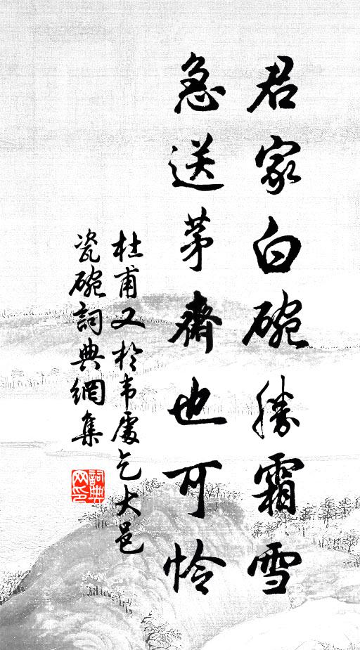 危磴上懸泉,澄灣轉坊口 詩詞名句