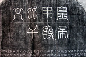 王羲之小楷《樂毅論》安思遠藏本_王羲之書法作品欣賞