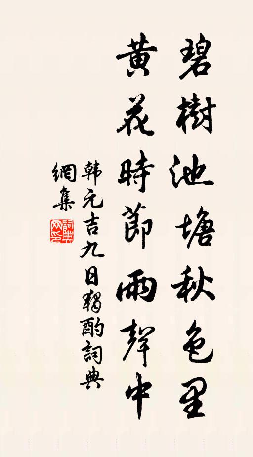 常恐碧草晚 詩詞名句