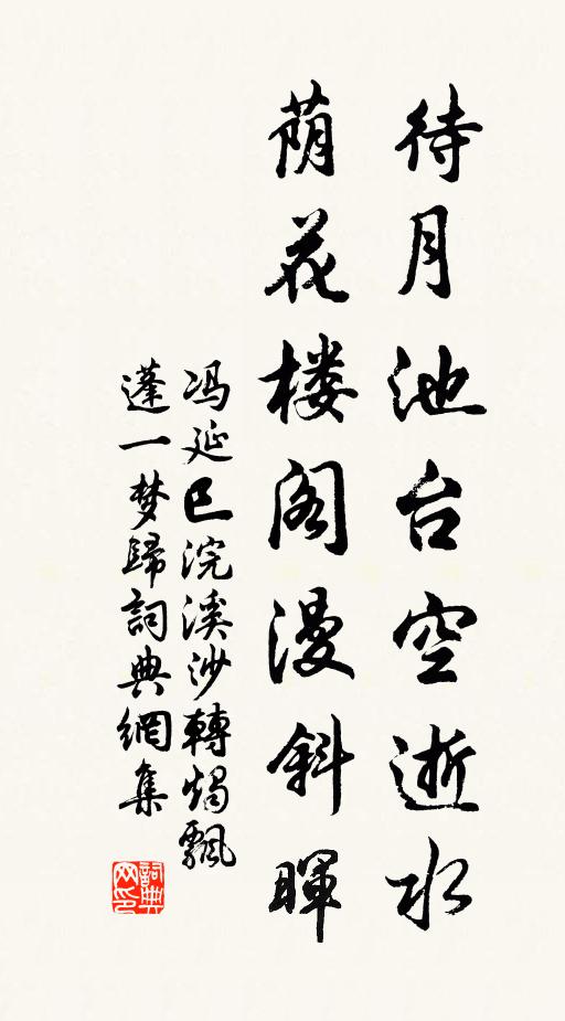 苦憐風力痴，未快霾陰掃 詩詞名句