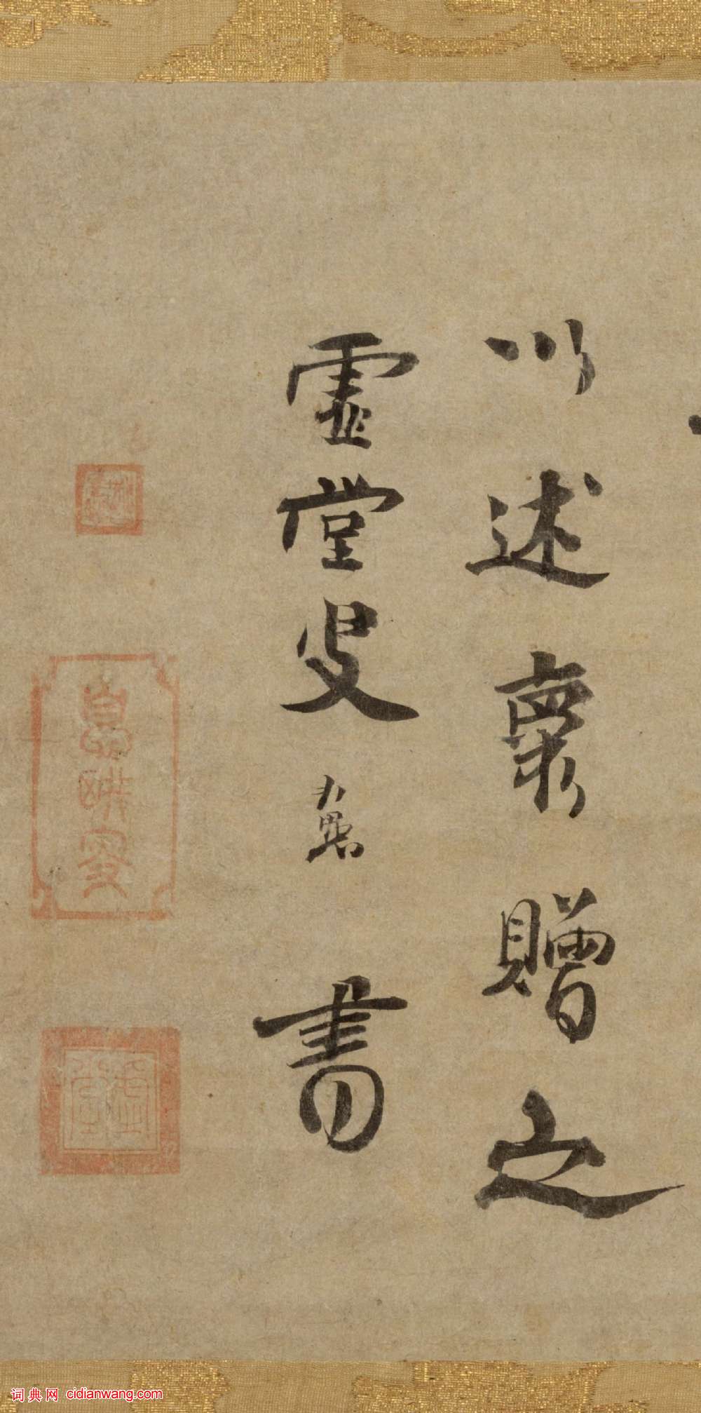 虛堂智愚行書《贈日本照禪者》