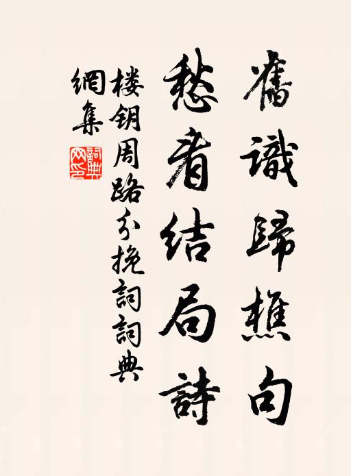 剩肯蠶皈來，盈尊酒初綠 詩詞名句