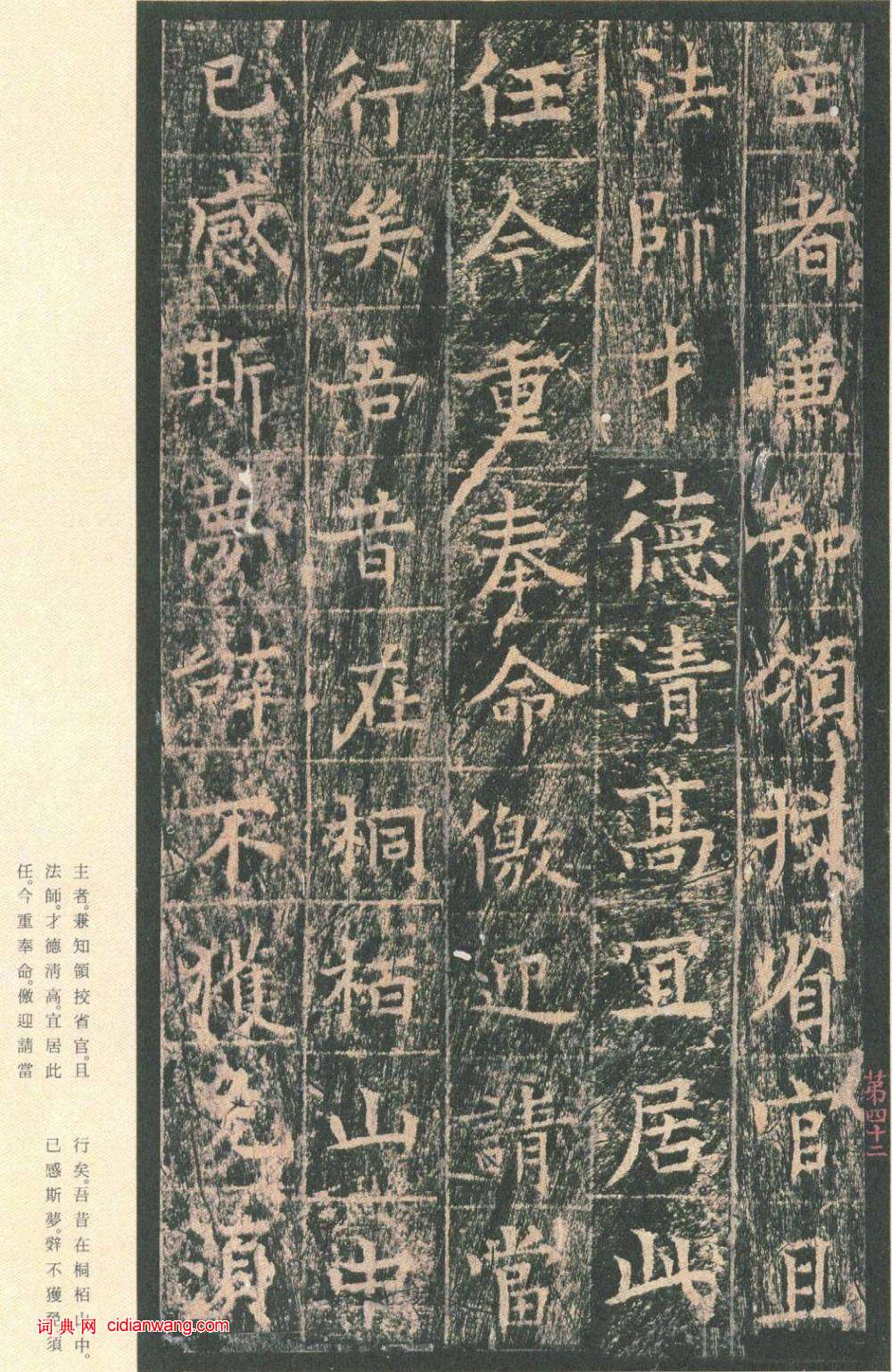 王玄宗小楷《王洪範碑》