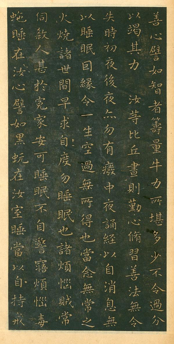 王羲之小楷·佛遺教經