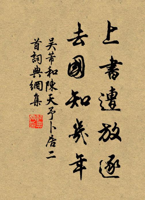 恩言下浹皆中道,帝意終潛復九圍 詩詞名句