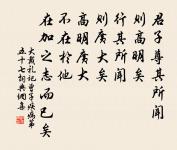 一年之計,莫如樹谷;十年之計,莫如樹木;終身之計,莫如樹人。 詩詞名句