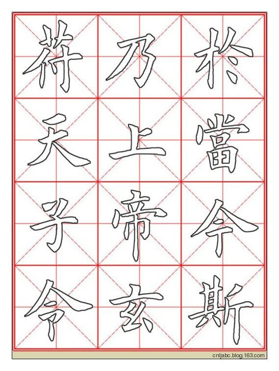 田英章楷書《九成宮》描紅本字帖