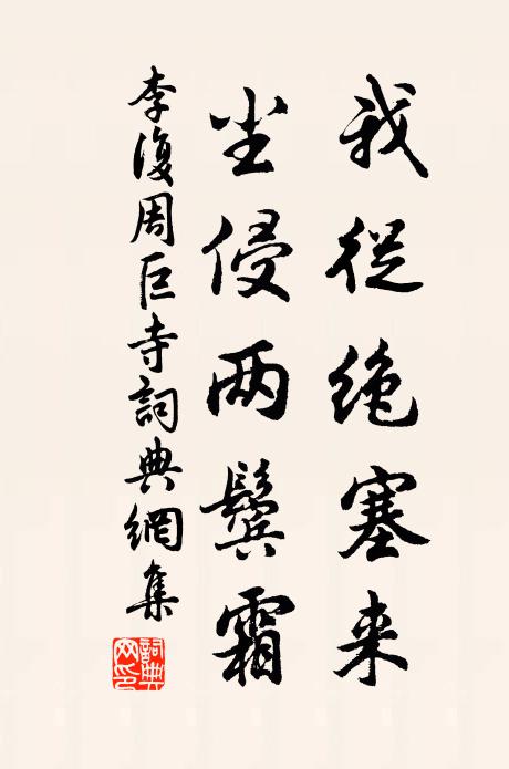 無忌牧荊州,仲文嘗趨迎 詩詞名句