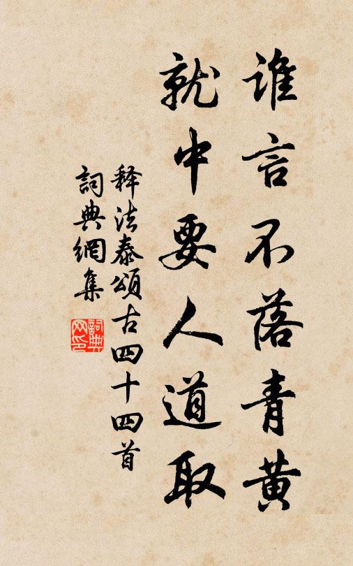 長老若不放下，疑殺後生尊者 詩詞名句